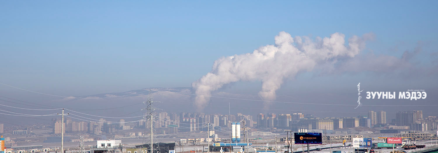 Онцлох фото: Улсын нийслэл Утаанбаатар